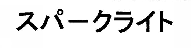 商標登録5574653