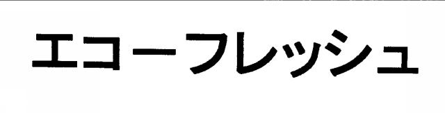 商標登録5574655