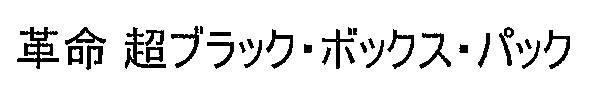商標登録5844530