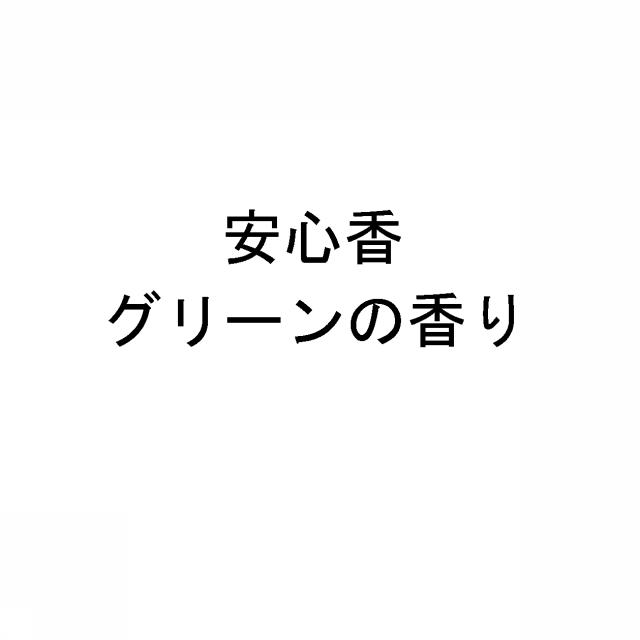 商標登録5844570