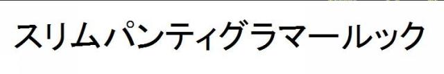 商標登録5844682