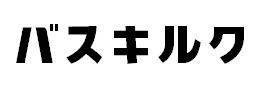 商標登録5375414