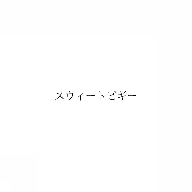 商標登録6020602