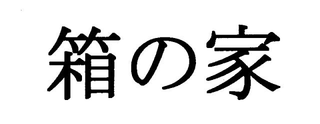 商標登録5757757