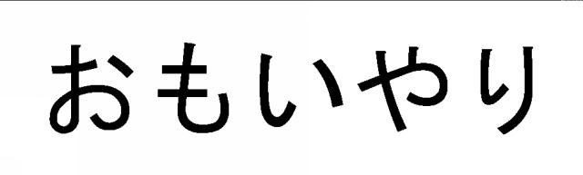 商標登録5668804