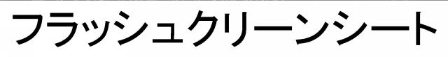 商標登録5844829