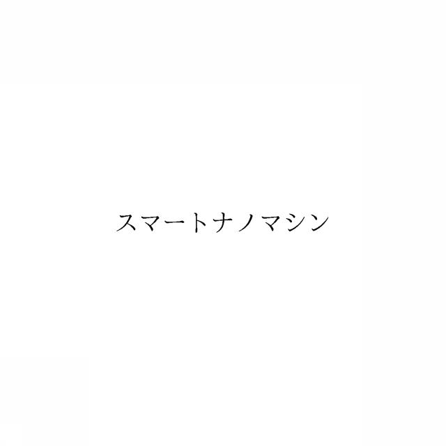 商標登録6020652