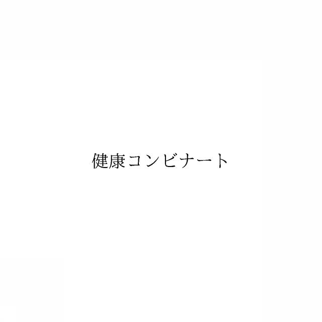 商標登録6020653