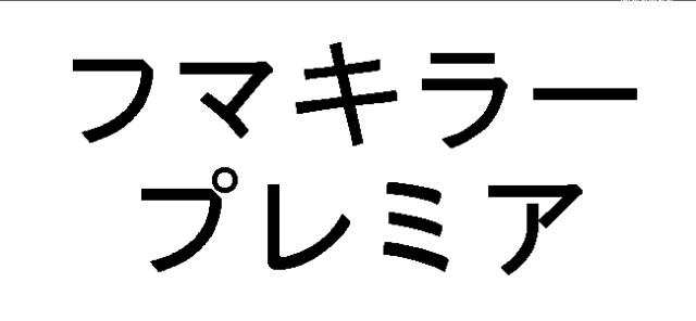 商標登録5844866