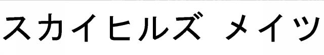 商標登録5757875