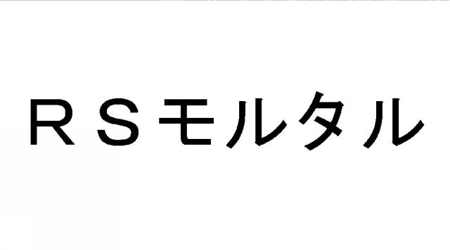 商標登録5315306