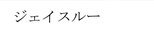 商標登録5488553