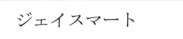 商標登録5488554