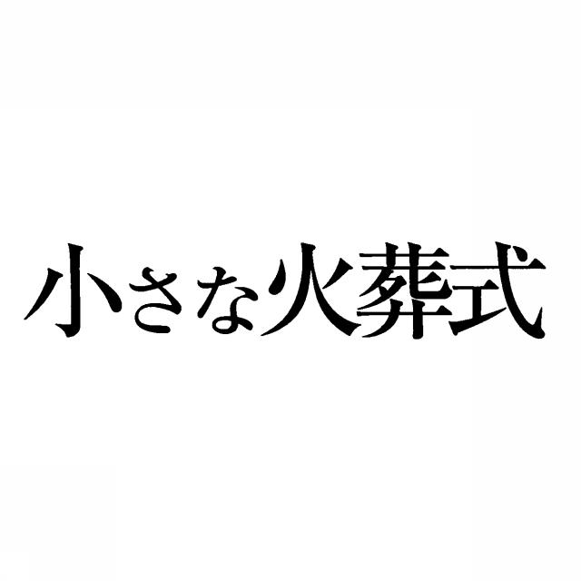 商標登録5405716