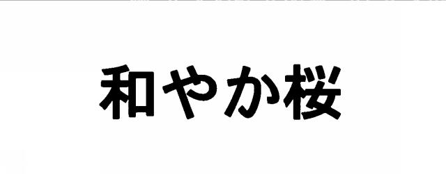 商標登録5488597