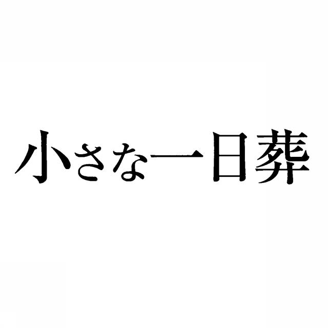 商標登録5405717
