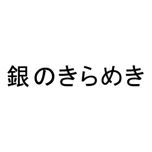 商標登録5575118