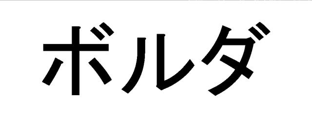 商標登録6123295