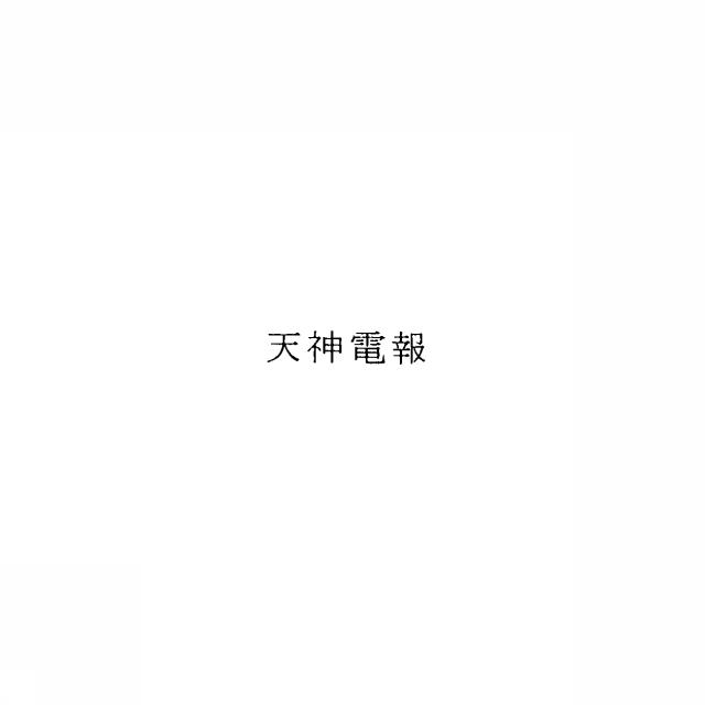 商標登録5405778