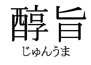 商標登録5405806