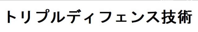 商標登録6344948