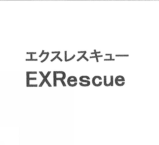 商標登録5758121