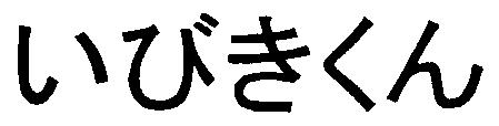 商標登録5488806