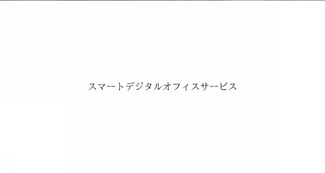 商標登録6123371
