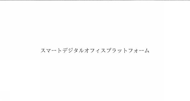 商標登録6123373