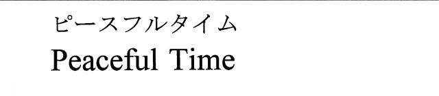 商標登録5669236