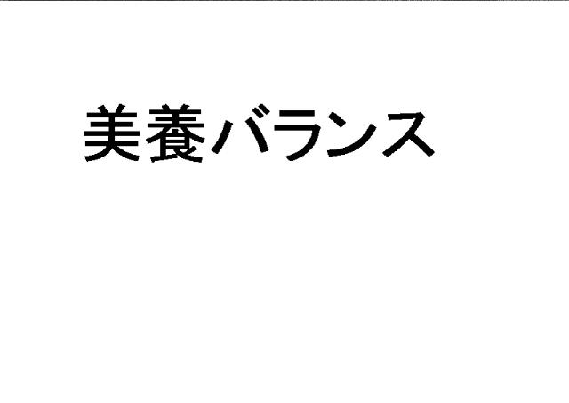 商標登録6123403