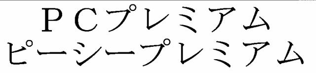 商標登録5315671