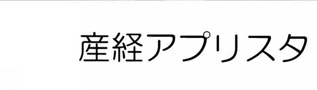 商標登録5669365