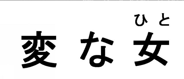 商標登録5937008