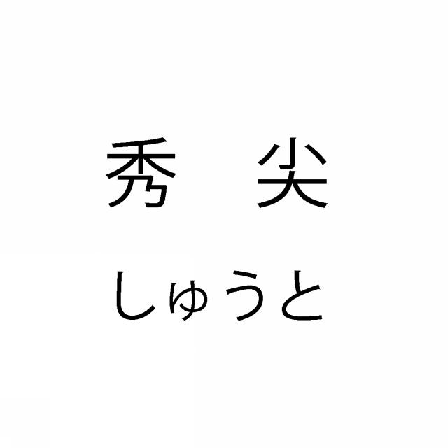 商標登録5937069