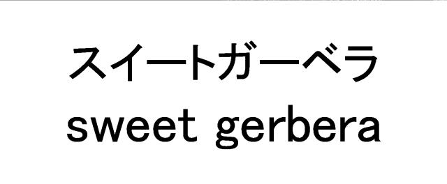 商標登録6003283