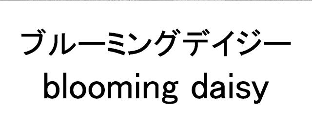 商標登録6003284