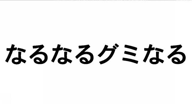 商標登録5575463