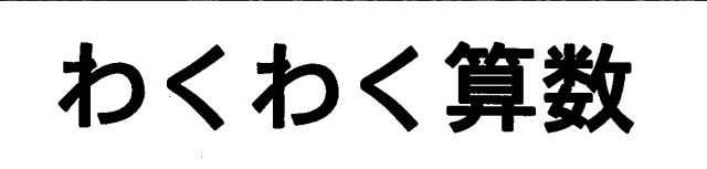 商標登録5575482