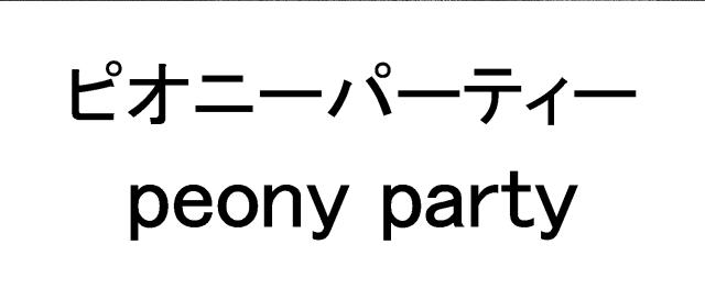 商標登録6003285