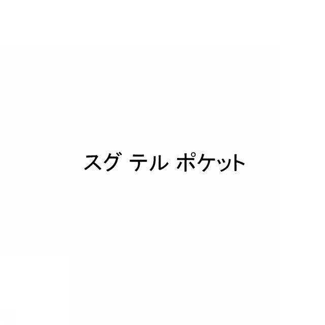 商標登録5489033