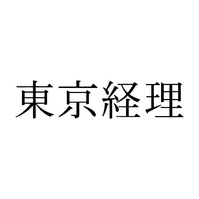 商標登録5845421