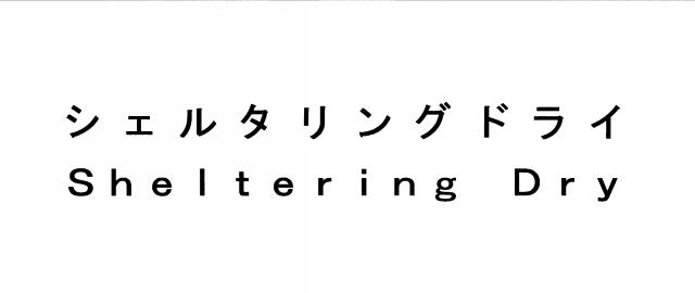 商標登録5315849
