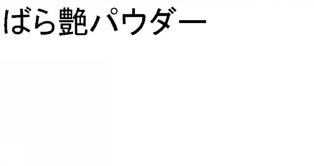 商標登録5406161