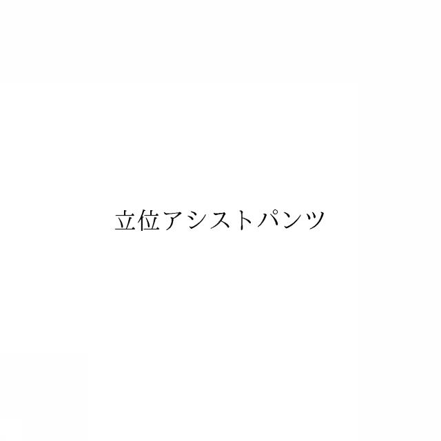 商標登録6021028