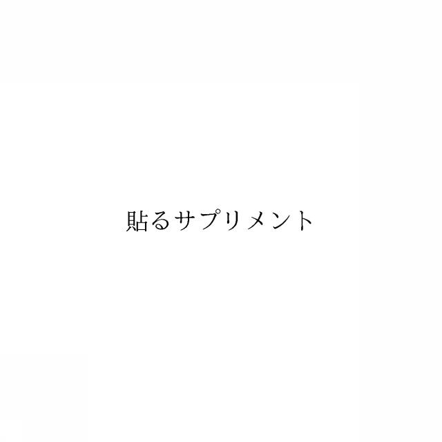 商標登録6021034