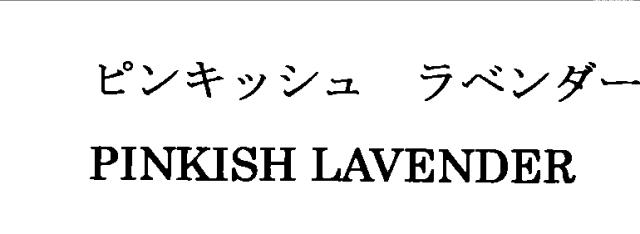 商標登録6675461