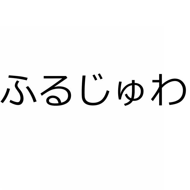 商標登録5669574