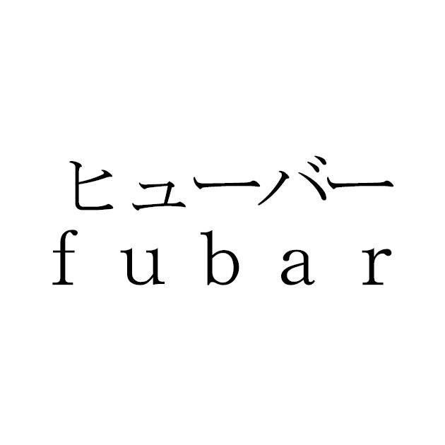 商標登録5406287