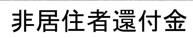商標登録6021082